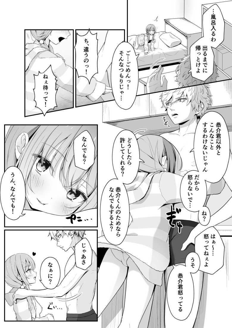【エロ同人】こんな浮気はありですか?【夜の武器屋さん / しーくあろー】