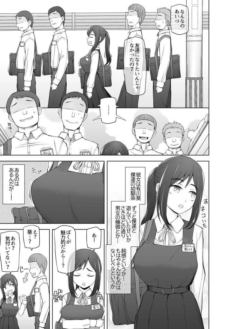 僕達は友達だった 昔から大好きだったあの子が他の男に奪われる前に、僕達のモノにすることを決めた【がらくた少女】