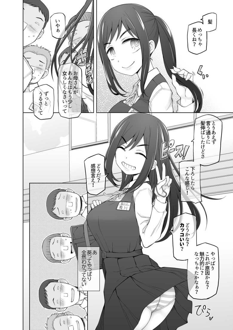 僕達は友達だった 昔から大好きだったあの子が他の男に奪われる前に、僕達のモノにすることを決めた【がらくた少女】