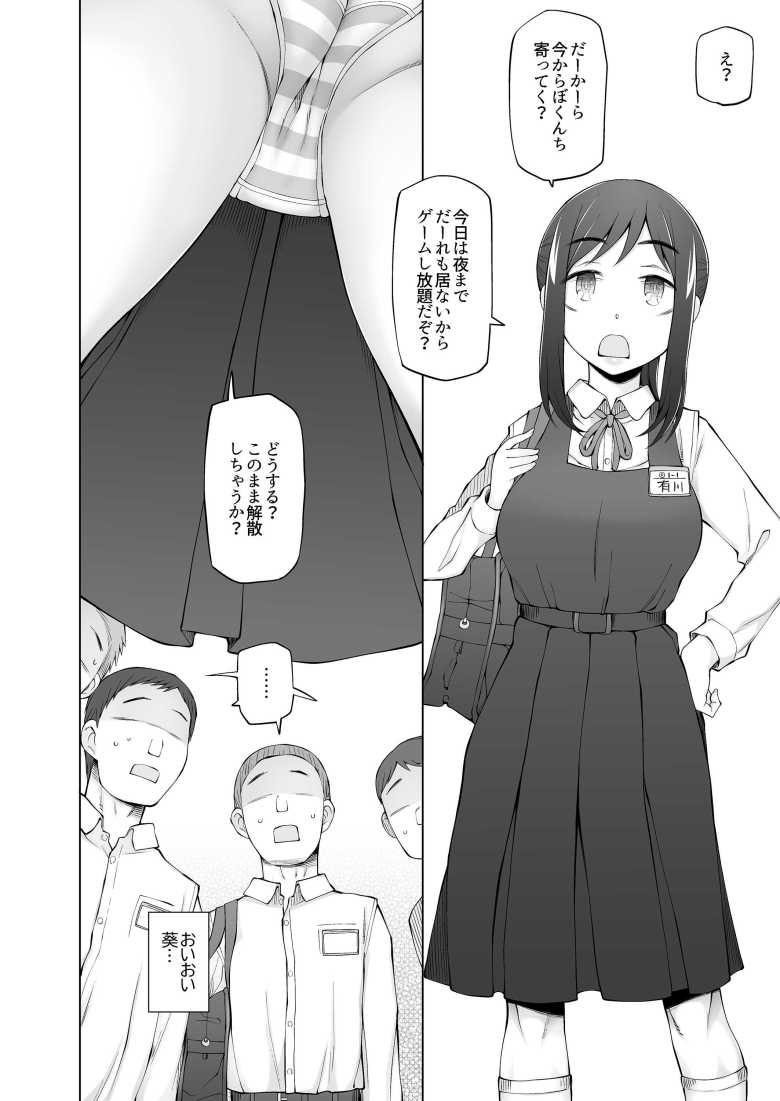 僕達は友達だった 昔から大好きだったあの子が他の男に奪われる前に、僕達のモノにすることを決めた【がらくた少女】