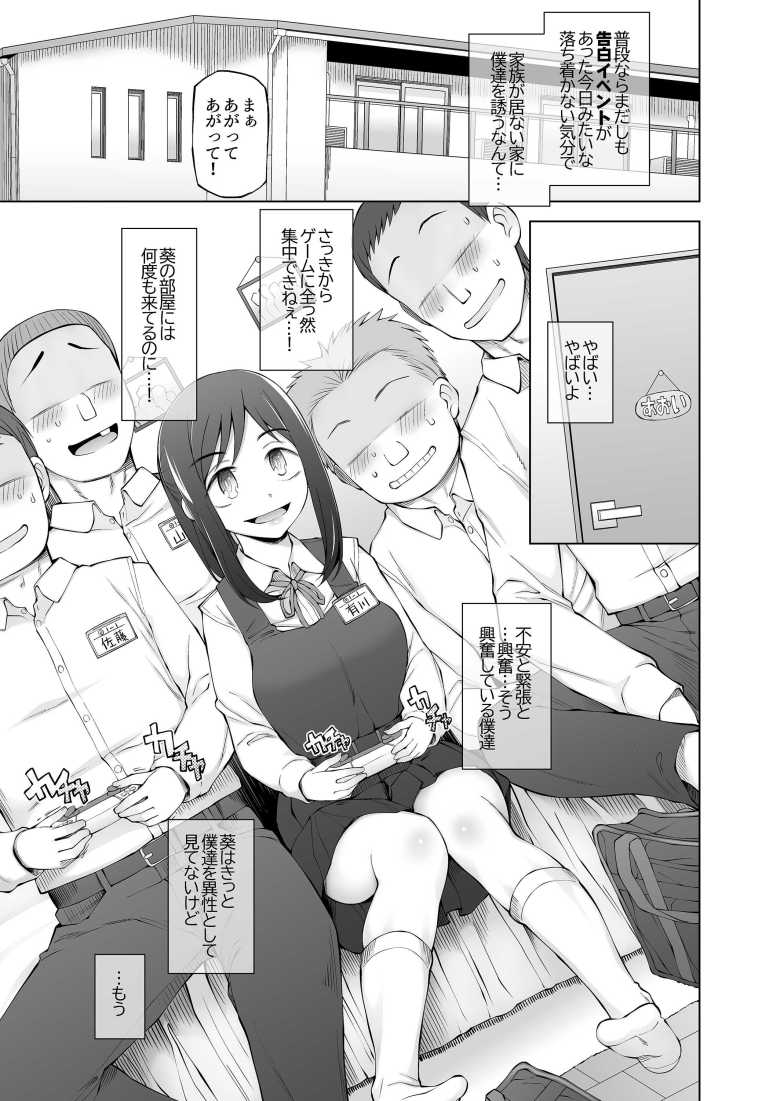 僕達は友達だった 昔から大好きだったあの子が他の男に奪われる前に、僕達のモノにすることを決めた【がらくた少女】