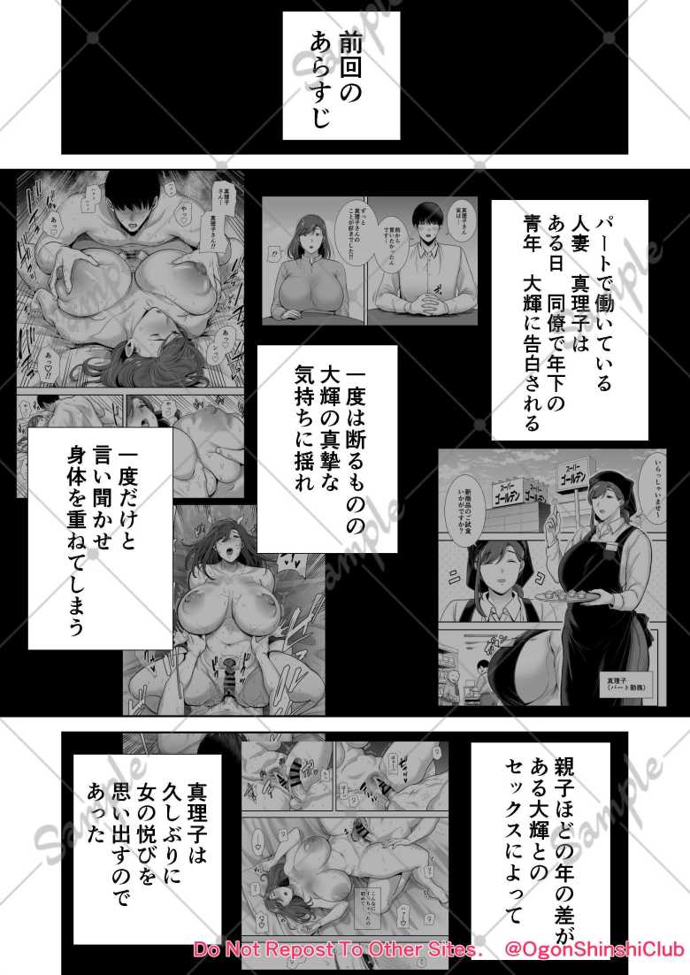 【エロ同人】真理子さんと僕~バイト先の人妻との不倫関係~2【黄金紳士倶楽部】