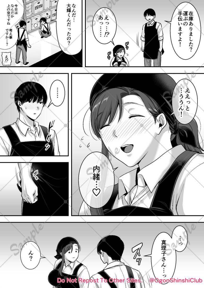 【エロ同人】真理子さんと僕~バイト先の人妻との不倫関係~2【黄金紳士倶楽部】