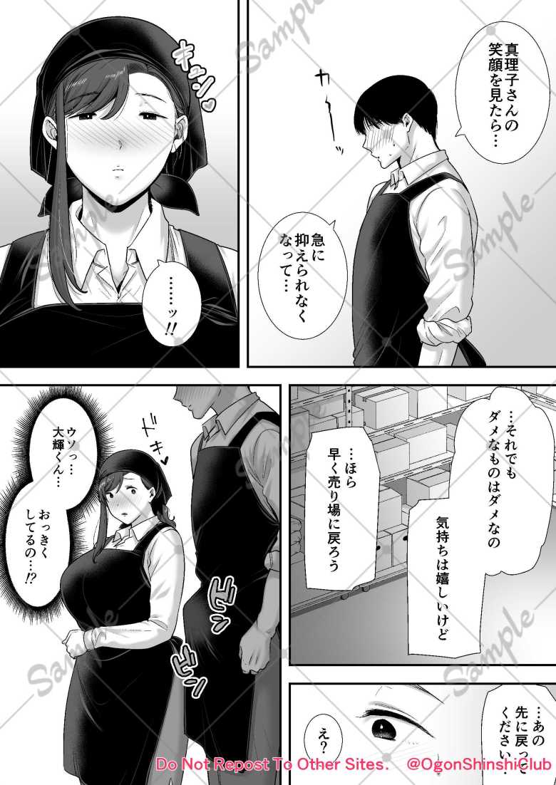 【エロ同人】真理子さんと僕~バイト先の人妻との不倫関係~2【黄金紳士倶楽部】