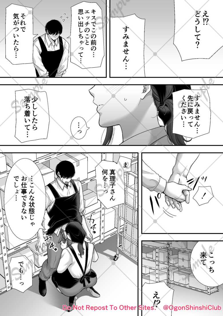 【エロ同人】真理子さんと僕~バイト先の人妻との不倫関係~2【黄金紳士倶楽部】