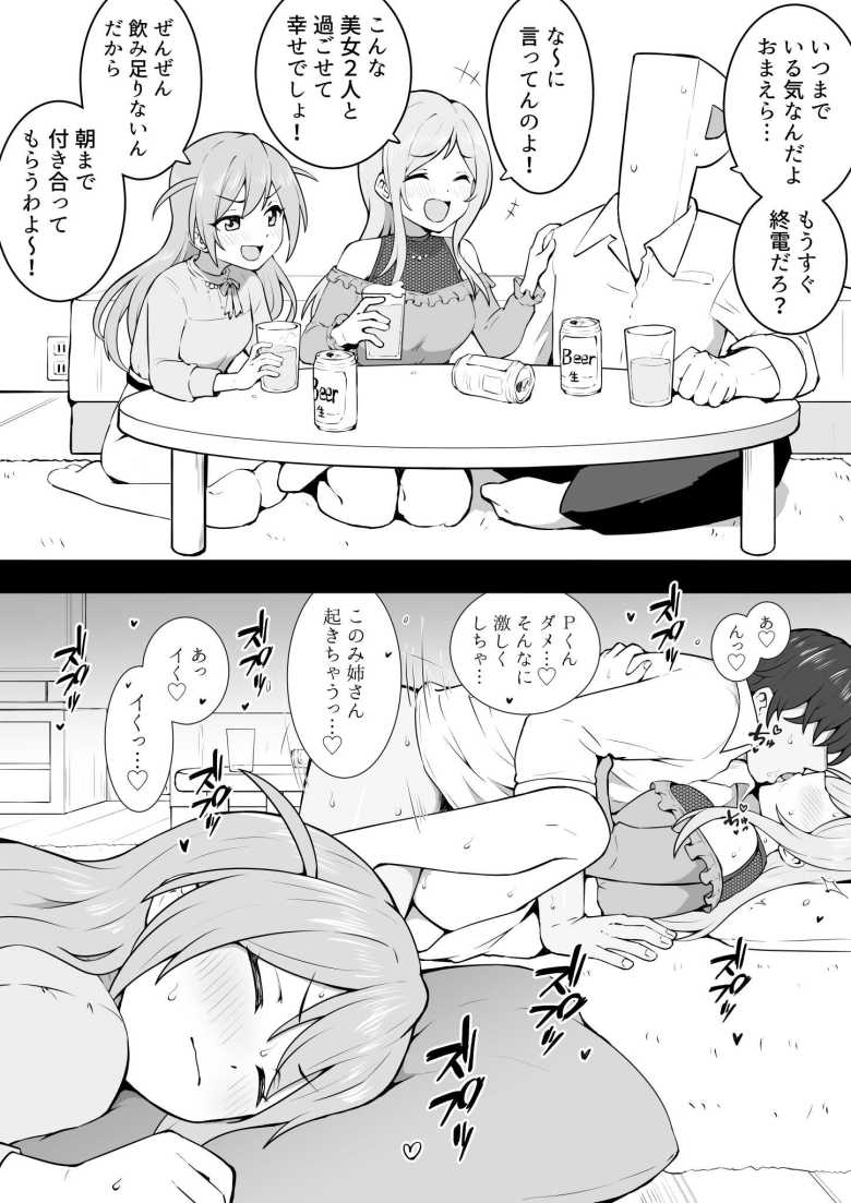 【エロ同人】こんやはお楽しみです。【いっきづか】