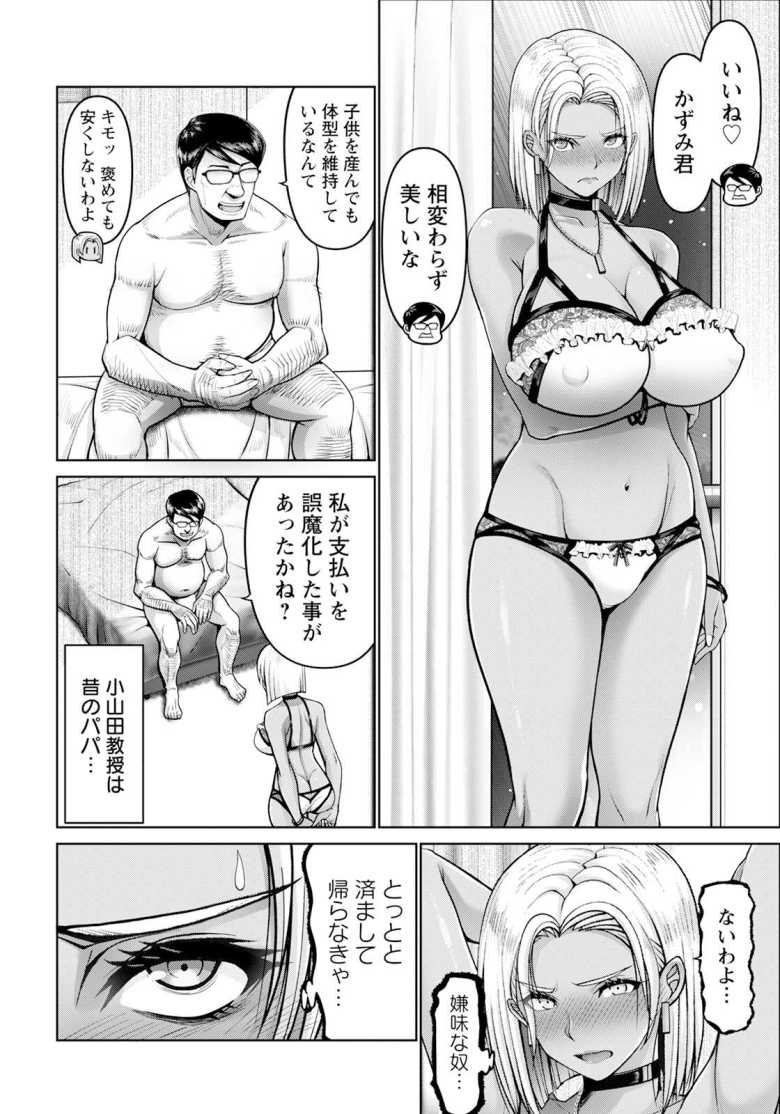 【エロ漫画】褐色妻のパパ活 ~アクメまかせの淫行~【大林森】