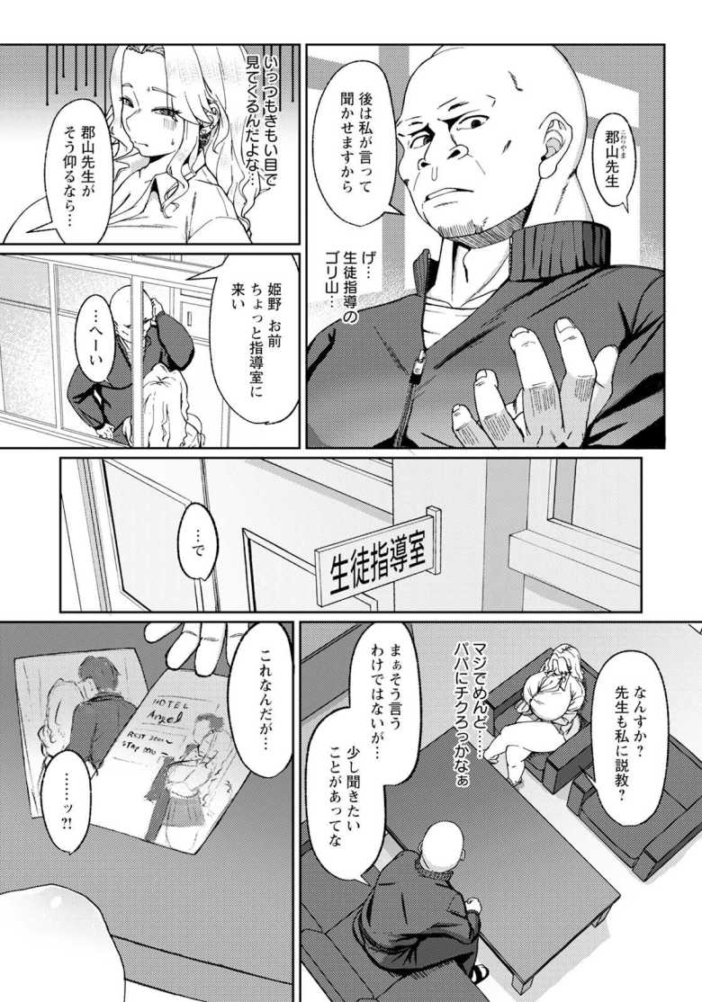【エロ漫画】性活指導 ~私は先生の奴隷~【すりりんぐ】
