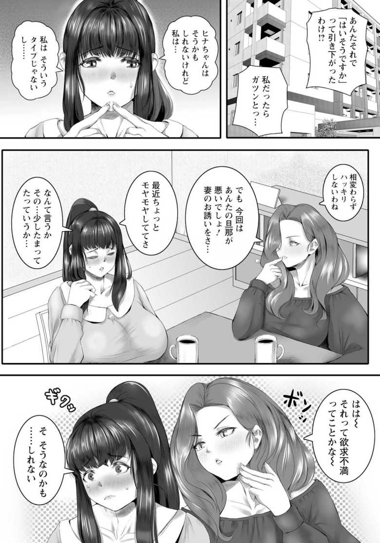【エロ漫画】不貞交友 ~むっつり妻の淫蕩~【mutaの良いお肉】