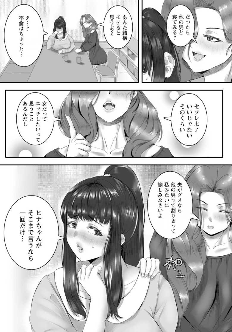 【エロ漫画】不貞交友 ~むっつり妻の淫蕩~【mutaの良いお肉】