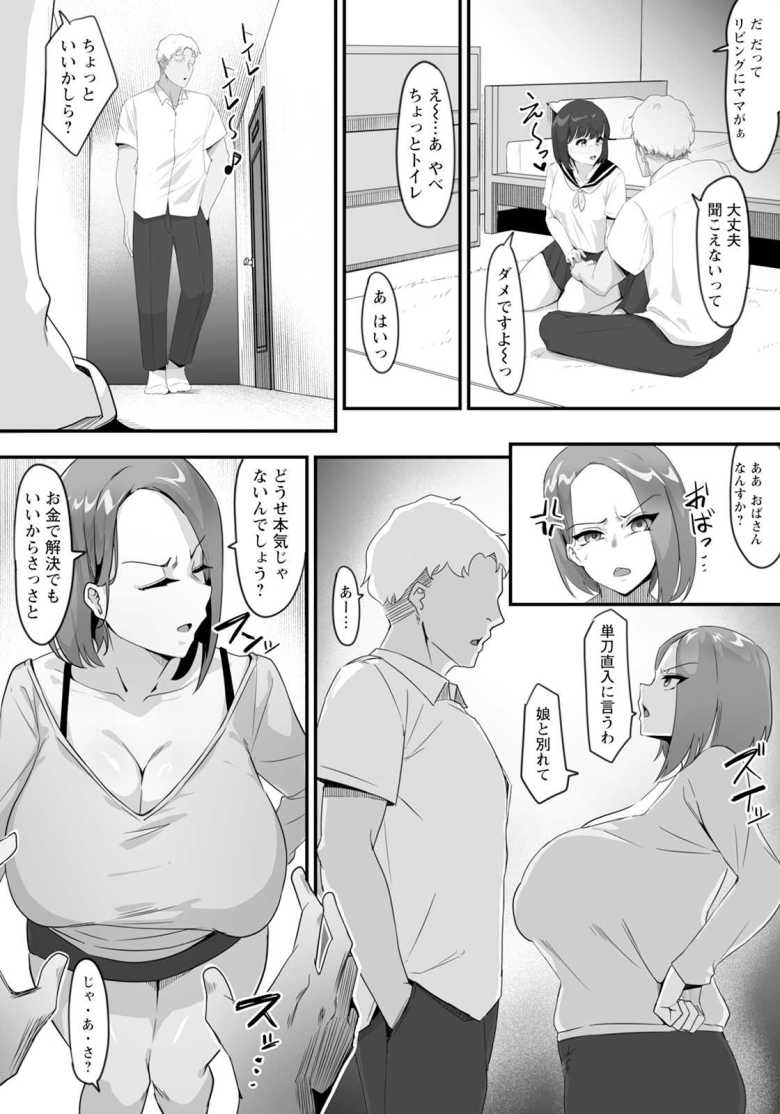 【エロ漫画】娘の彼氏のオナホール【るぶる】