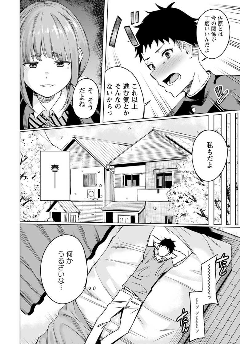 【エロ漫画】NTRた青春 ~両想いだったはずなのに~【リンスン】