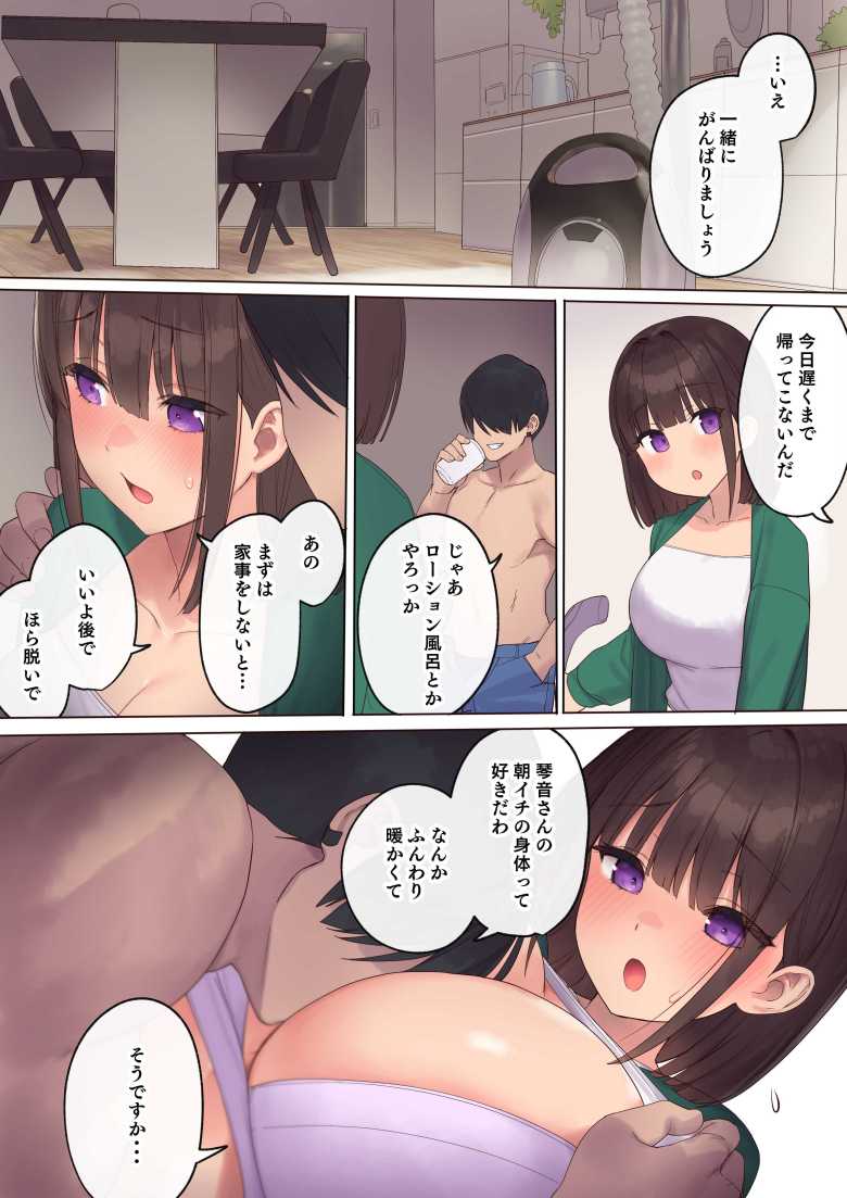 【エロ同人】孕ませ契約 不妊夫の依頼で新婚妻を妊娠させるだけ…のはずが【飛鳥しのざき】