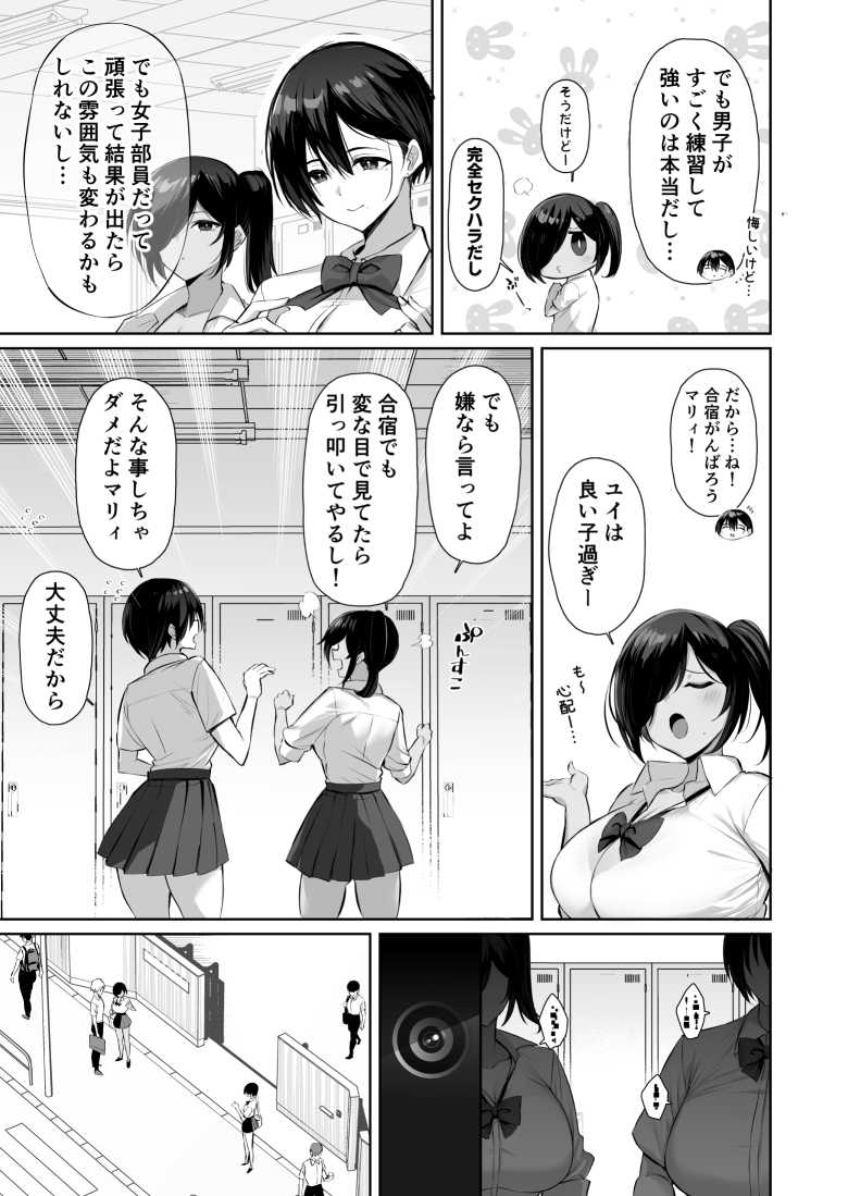 【エロ同人】密姦合宿~男子部員のご褒美メスオナホ~【とりのす】