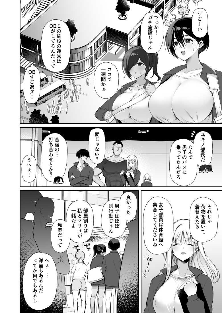 【エロ同人】密姦合宿~男子部員のご褒美メスオナホ~【とりのす】