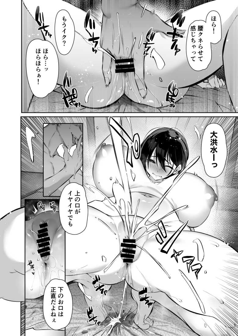 【エロ同人】密姦合宿~男子部員のご褒美メスオナホ~【とりのす】