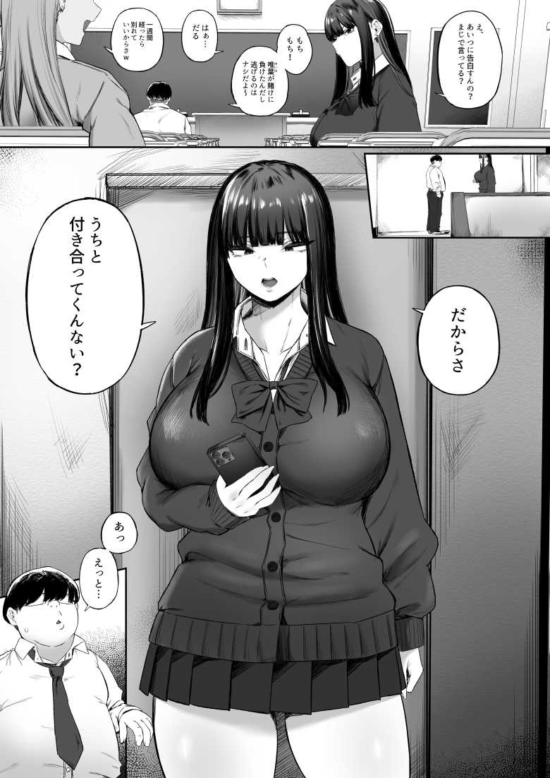 【エロ同人】ウソ告ギャルとキモオタがセフレになれるはずがない!!【こぼれ日和】