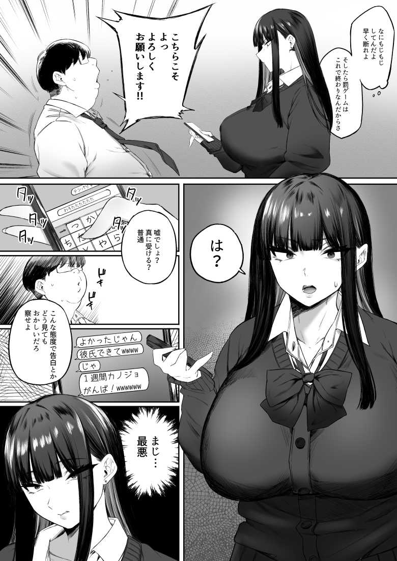 【エロ同人】ウソ告ギャルとキモオタがセフレになれるはずがない!!【こぼれ日和】