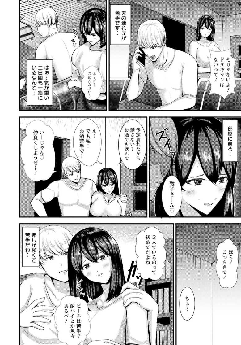 【エロ漫画】私は義母失格です【くりぃむぱい】