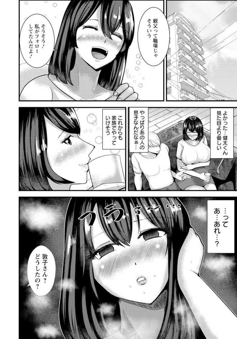 【エロ漫画】私は義母失格です【くりぃむぱい】