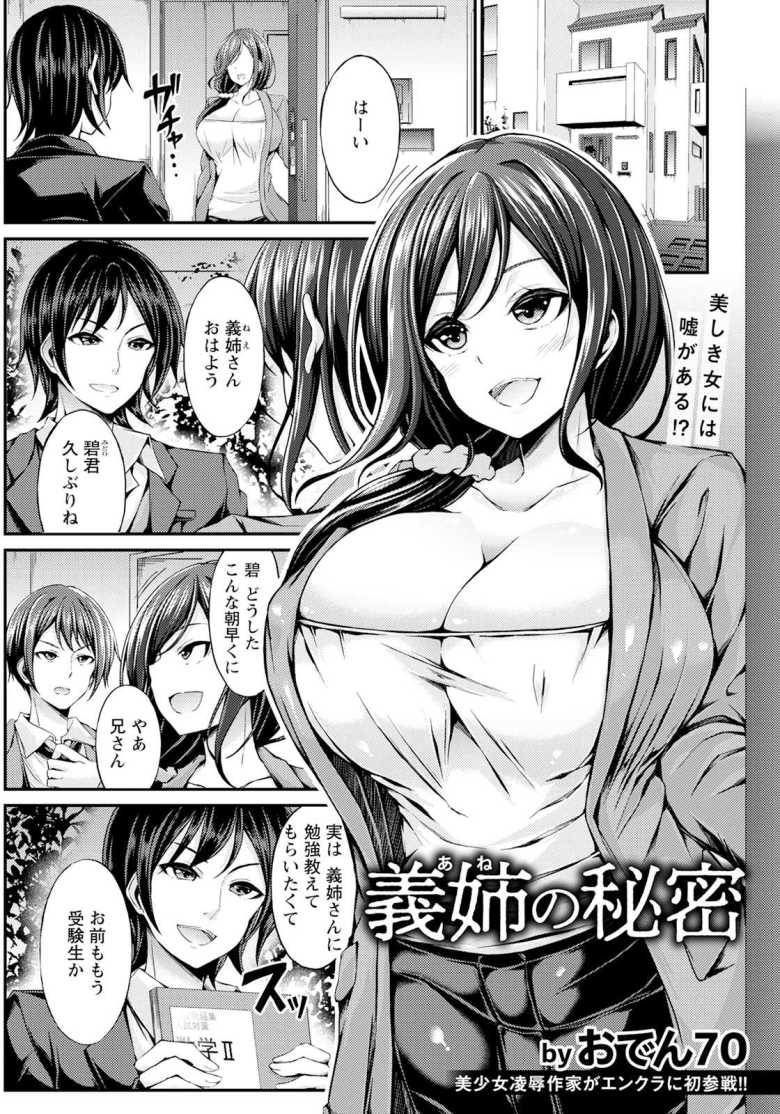 【エロ漫画】義姉の秘密【おでん70】