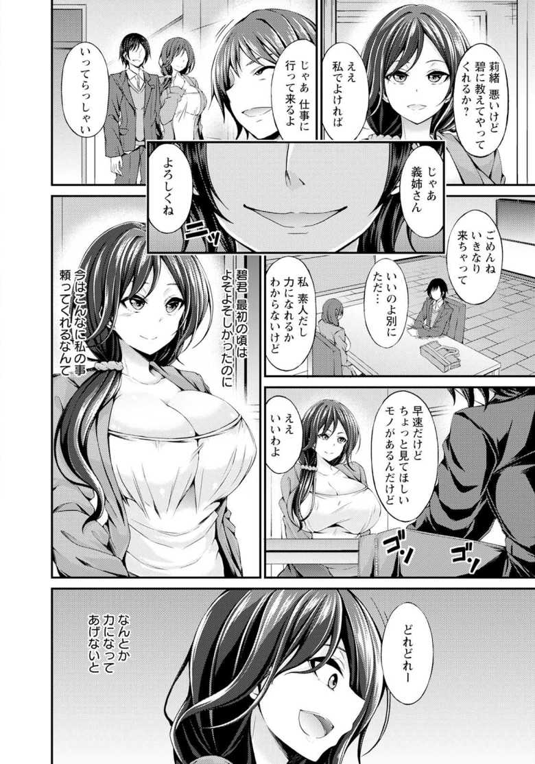 【エロ漫画】義姉の秘密【おでん70】
