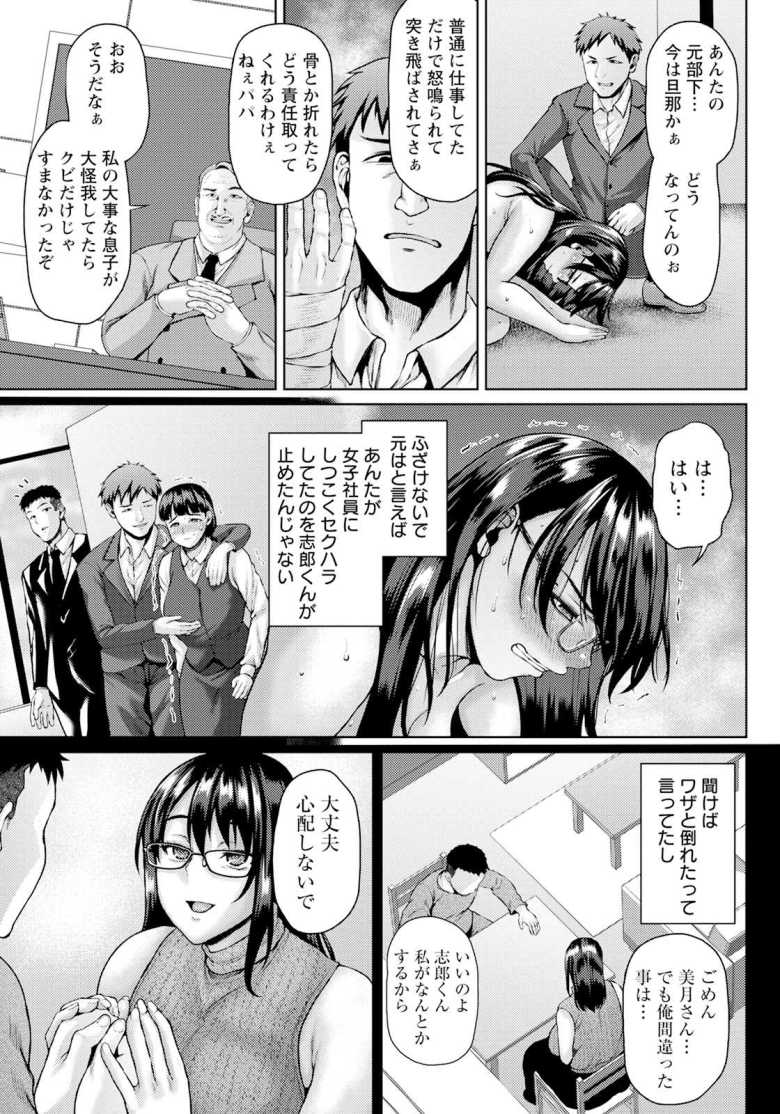 【エロ漫画】人妻OL謝罪姦【オジィ】