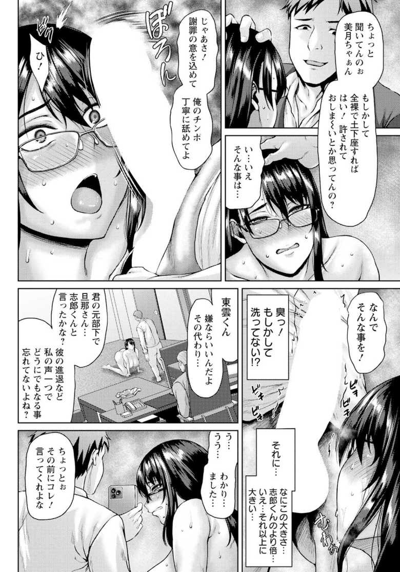 【エロ漫画】人妻OL謝罪姦【オジィ】