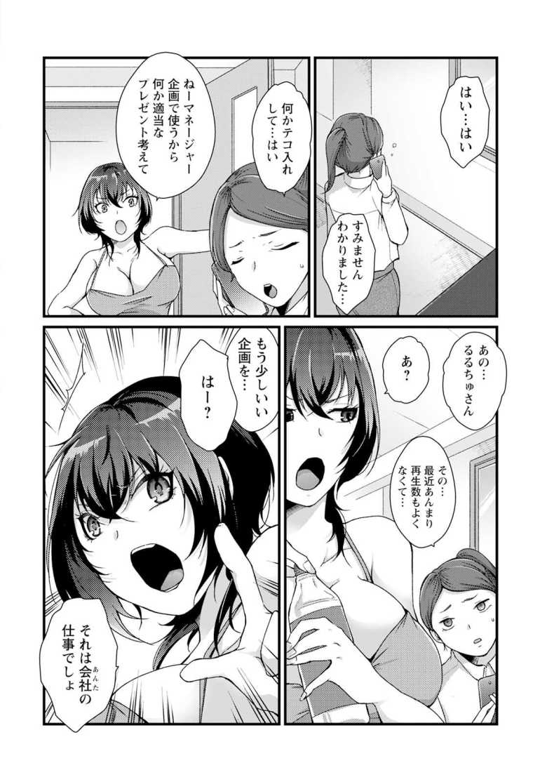 【エロ漫画】初出しナマ配信【まるこじ】