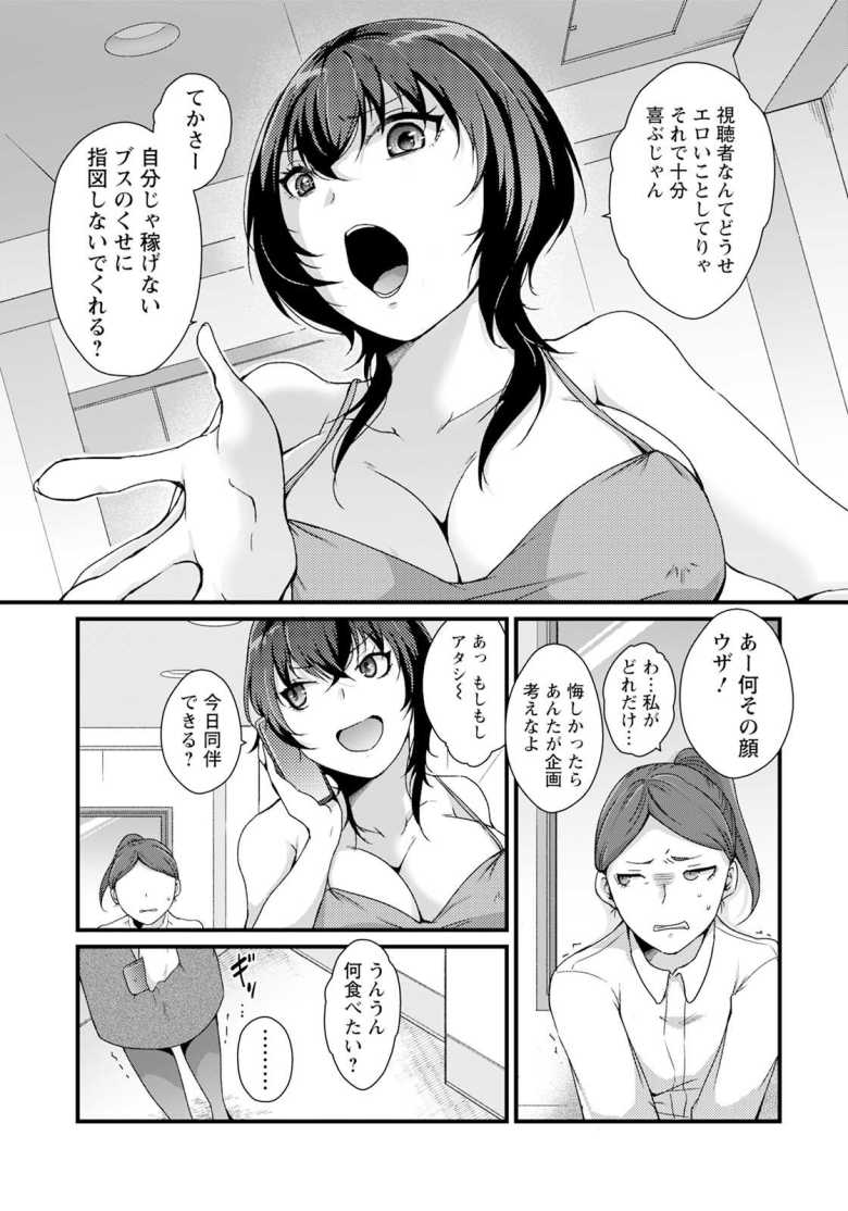 【エロ漫画】初出しナマ配信【まるこじ】