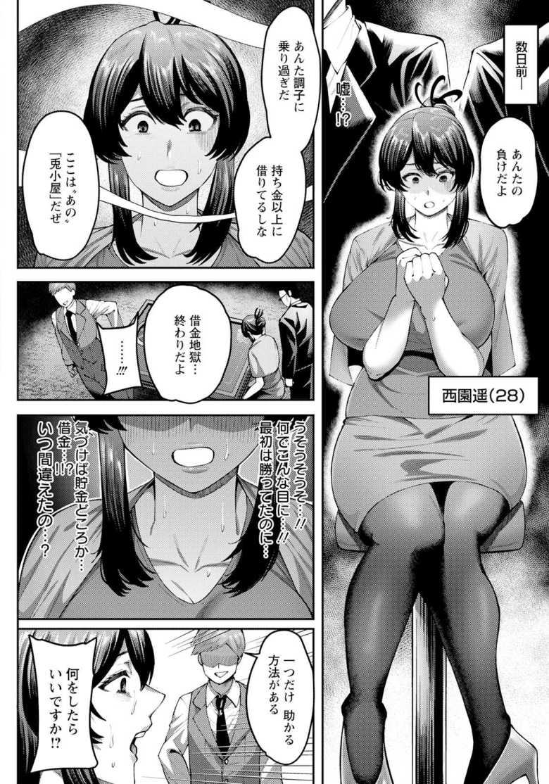 【エロ漫画】賭けの代償はカラダで【イマジン孝二】
