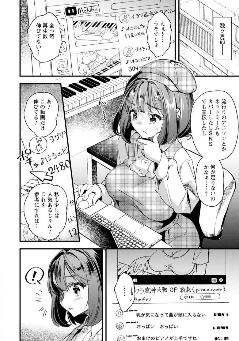 【エロ漫画】メス堕ち生配信【松本痙】