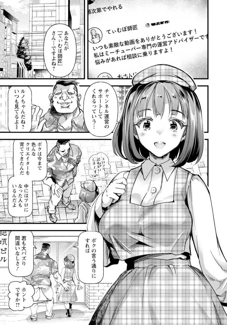 【エロ漫画】メス堕ち生配信【松本痙】