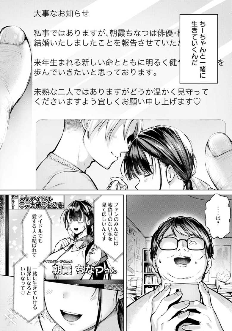【エロ漫画】推しと僕 ~アイの証明はカラダに~【よもぎ豆太郎】