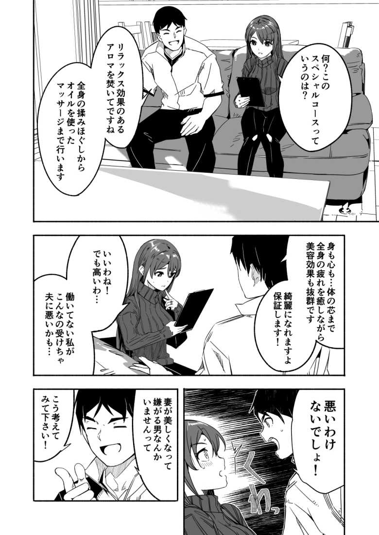 人妻が種を孕むまで【完全版】【てろめあな】
