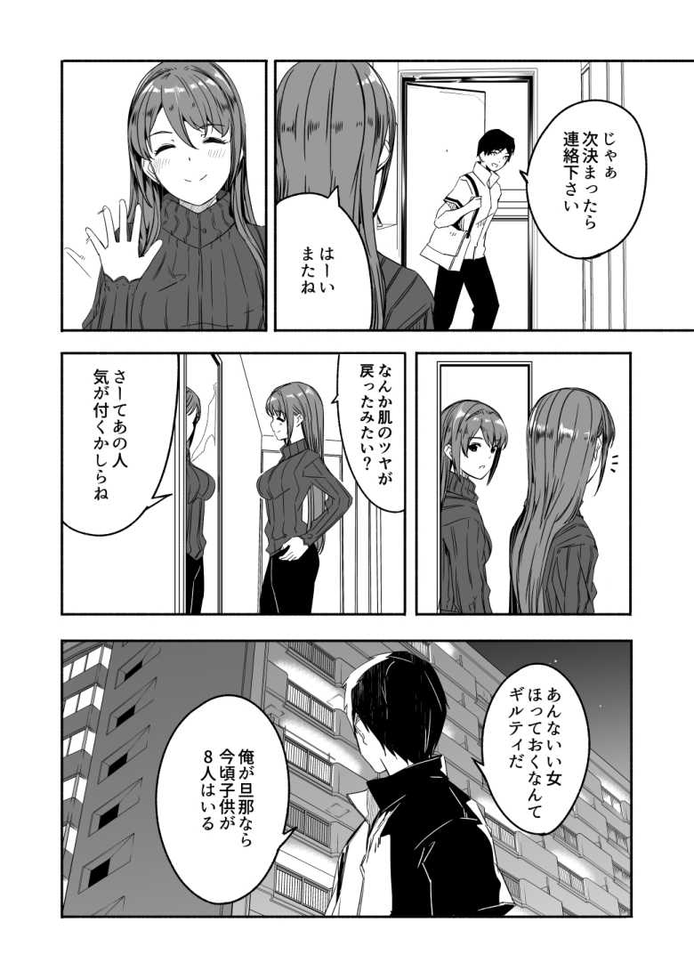 人妻が種を孕むまで【完全版】【てろめあな】