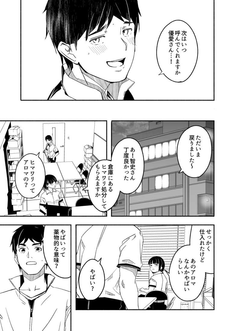 人妻が種を孕むまで【完全版】【てろめあな】