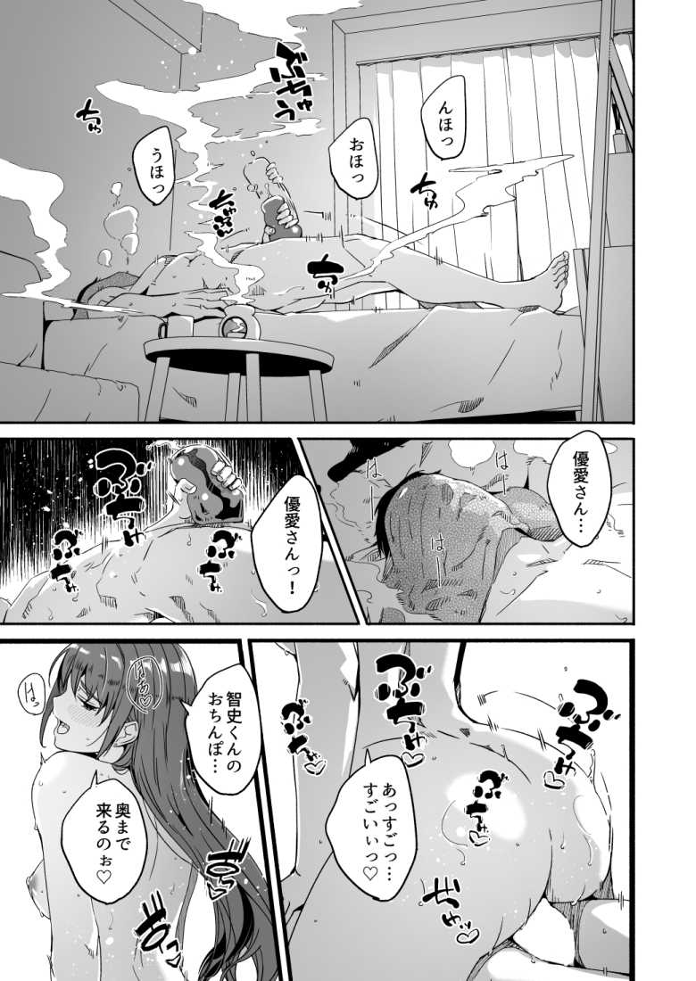 人妻が種を孕むまで【完全版】【てろめあな】