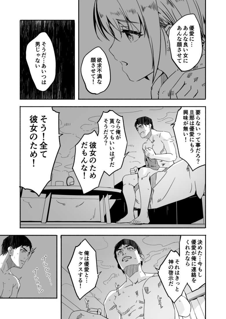 人妻が種を孕むまで【完全版】【てろめあな】