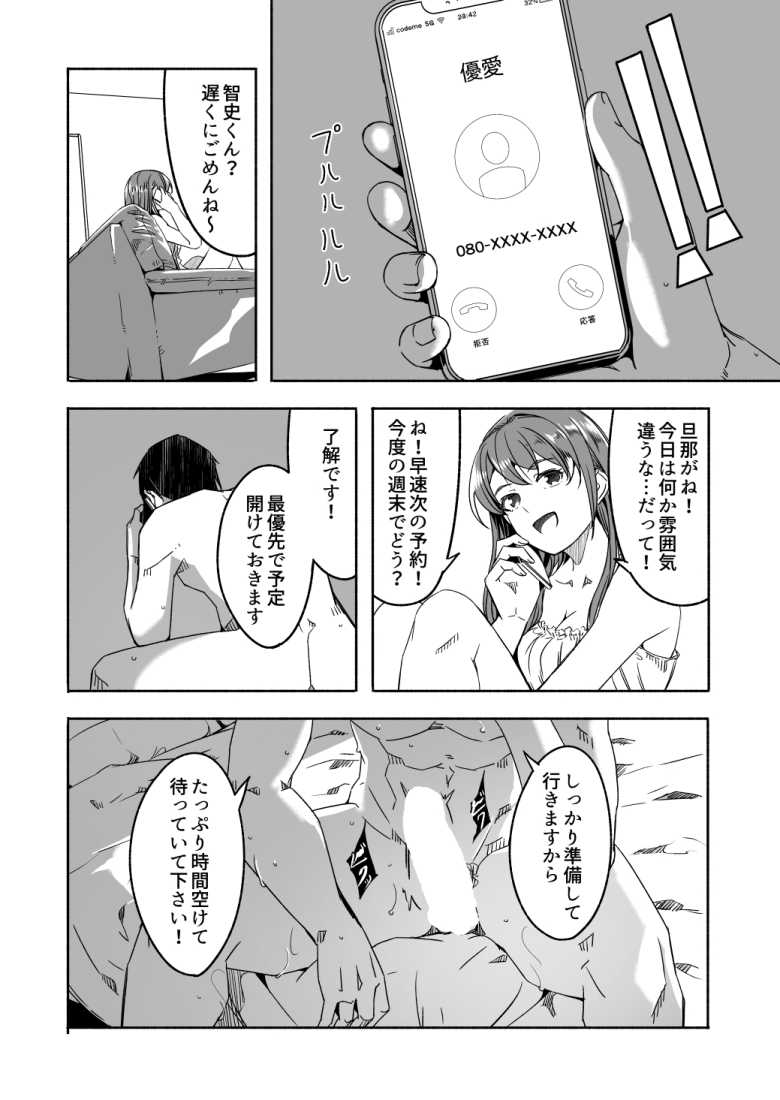 人妻が種を孕むまで【完全版】【てろめあな】
