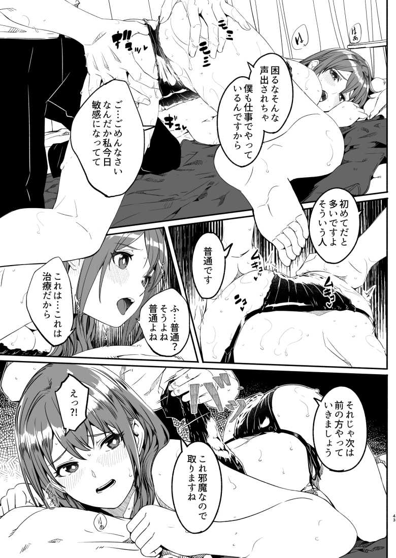 人妻が種を孕むまで【完全版】【てろめあな】