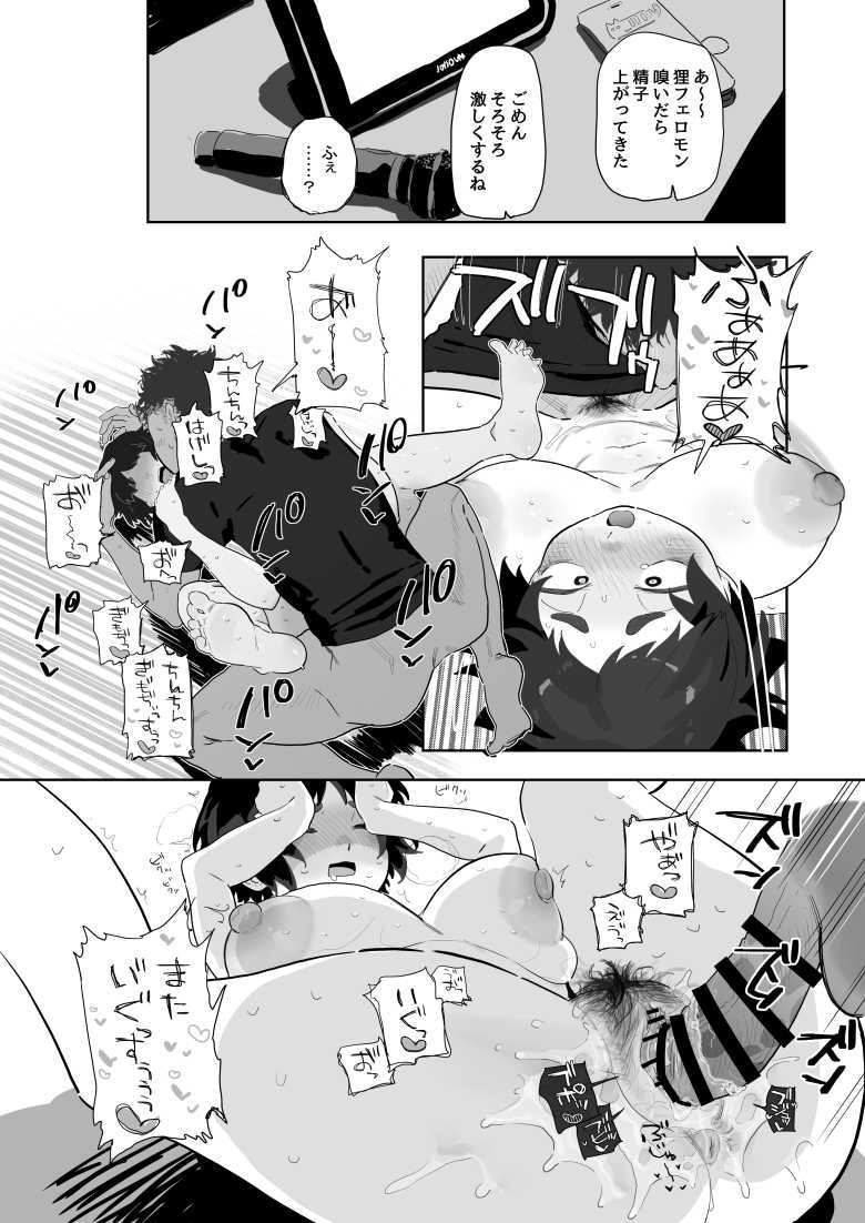 【エロ同人】工学部の狸原さん【でんきねこ】
