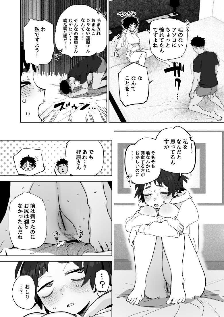 【エロ同人】工学部の狸原さん【でんきねこ】