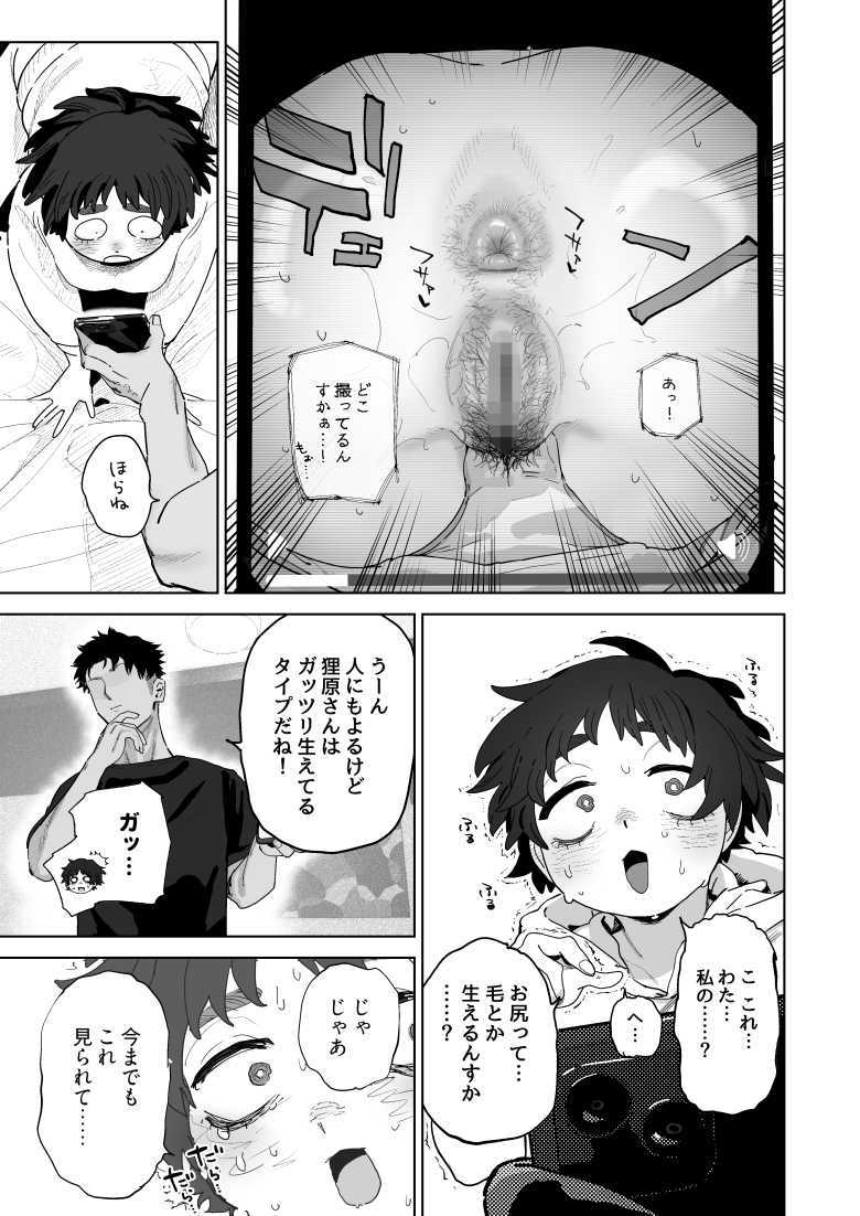 【エロ同人】工学部の狸原さん【でんきねこ】