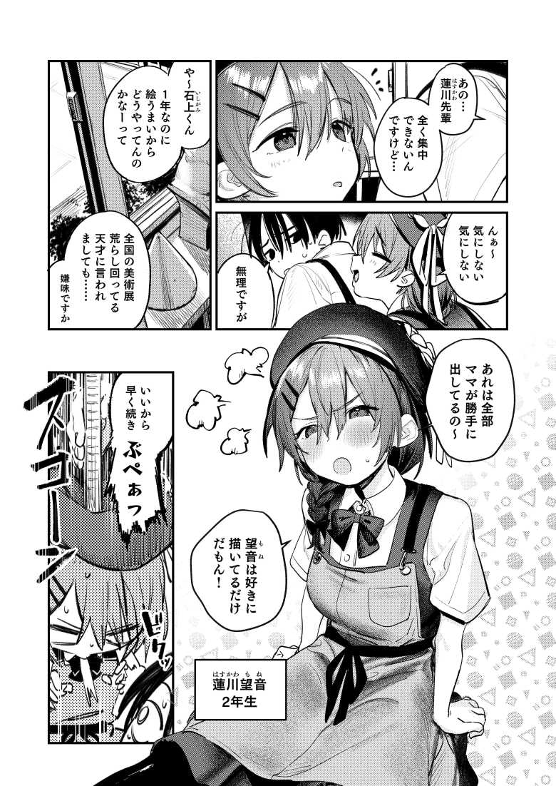 【エロ同人】美術部ハーレム活動日誌 ~先輩のスランプ解消に協力したら、勢いで3Pすることになった話~【桃汁庭園】