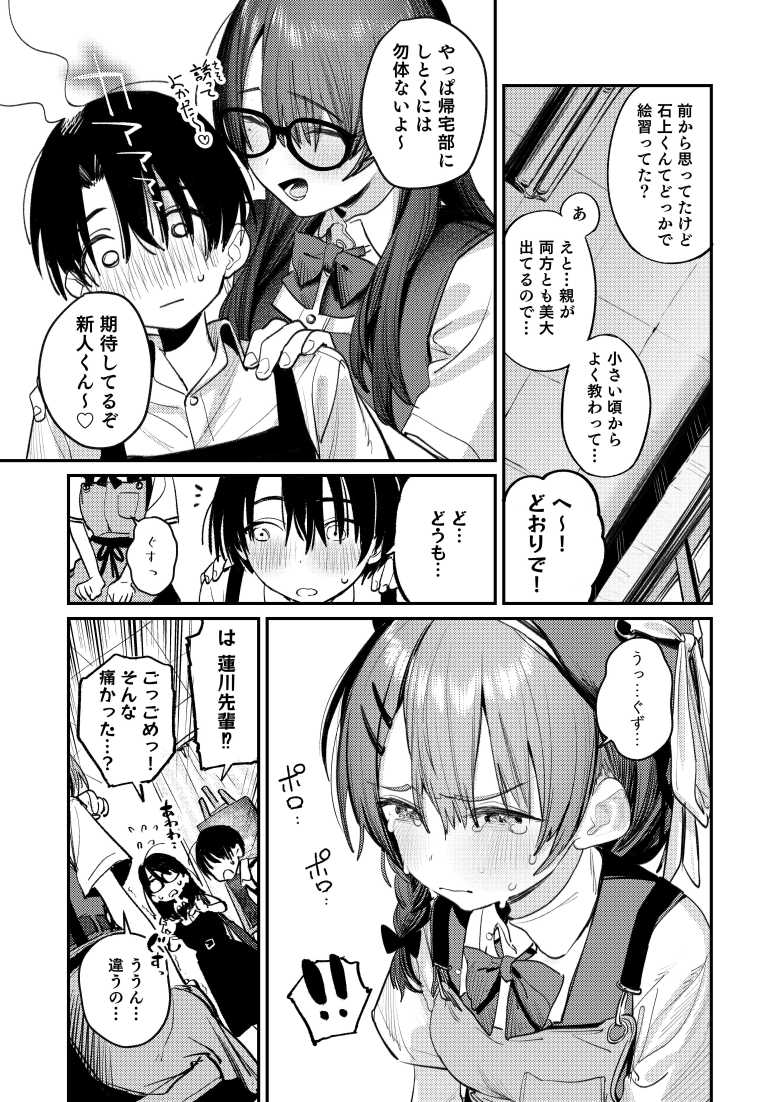【エロ同人】美術部ハーレム活動日誌 ~先輩のスランプ解消に協力したら、勢いで3Pすることになった話~【桃汁庭園】