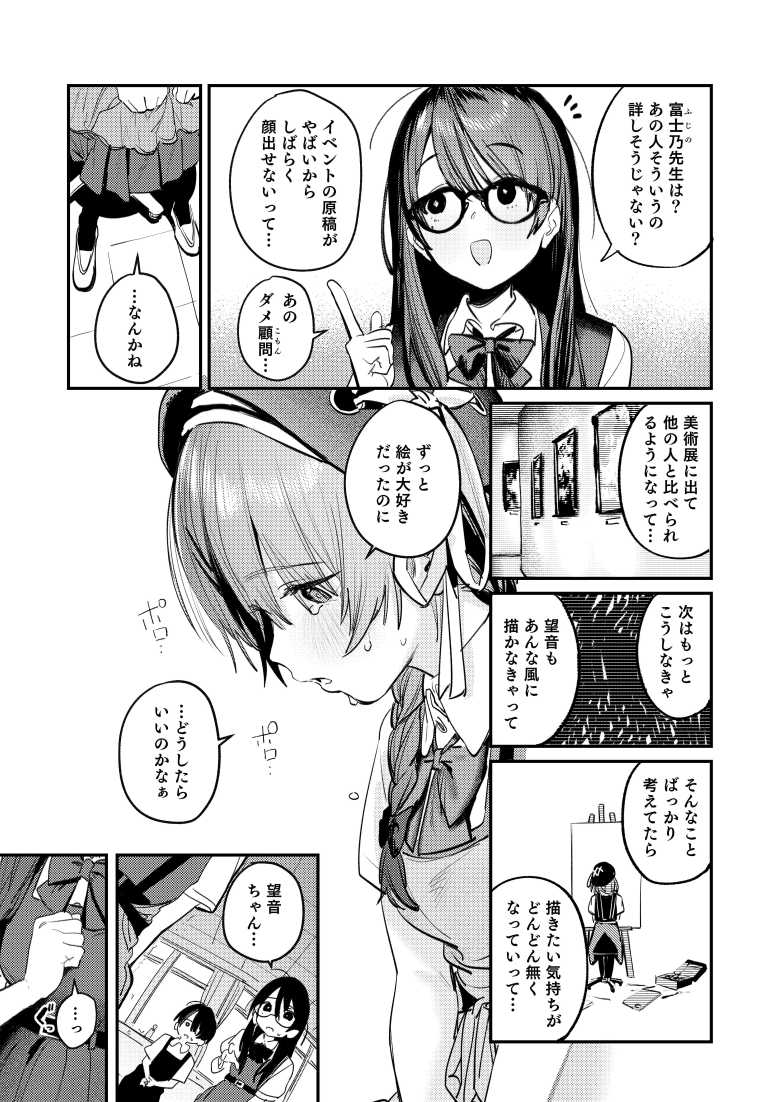 【エロ同人】美術部ハーレム活動日誌 ~先輩のスランプ解消に協力したら、勢いで3Pすることになった話~【桃汁庭園】
