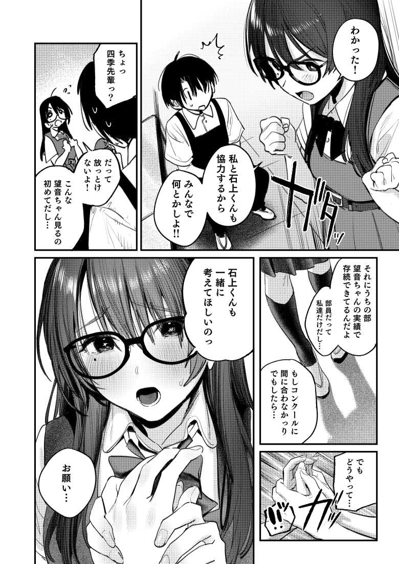 【エロ同人】美術部ハーレム活動日誌 ~先輩のスランプ解消に協力したら、勢いで3Pすることになった話~【桃汁庭園】