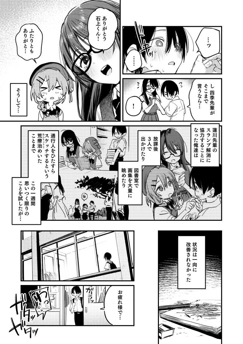 【エロ同人】美術部ハーレム活動日誌 ~先輩のスランプ解消に協力したら、勢いで3Pすることになった話~【桃汁庭園】