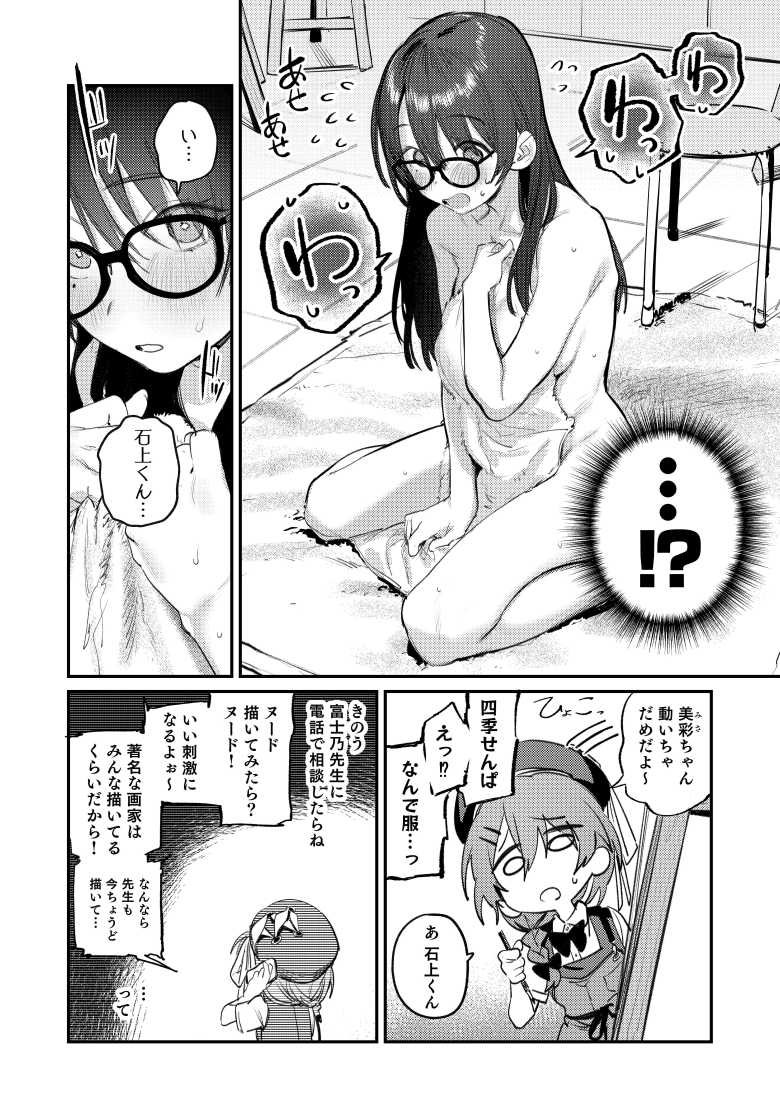 【エロ同人】美術部ハーレム活動日誌 ~先輩のスランプ解消に協力したら、勢いで3Pすることになった話~【桃汁庭園】